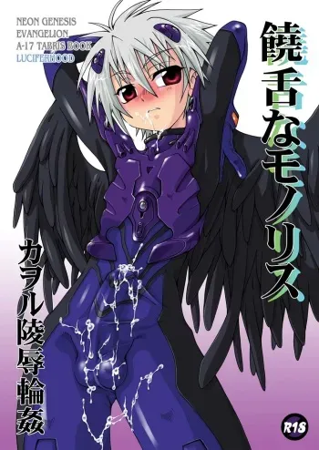(SC32) [Uchoten (Luciferhood)] Jouzetsu na Monolith (Neon Genesis Evangelion) manga cover