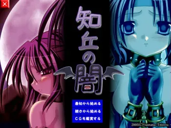 [Yaseuma Lo-Ru!] Chioka no Yami manga cover