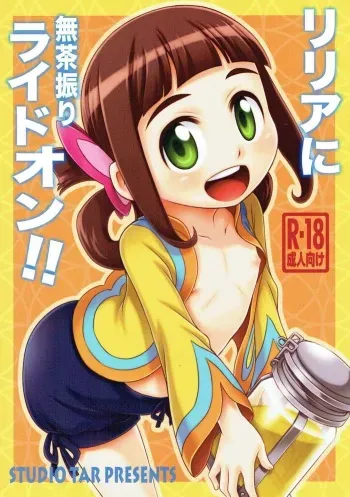 (C91) [Studio Tar (Kyouichirou)] Lilia ni Muchaburi Ride On!! (Monster Hunter) manga cover