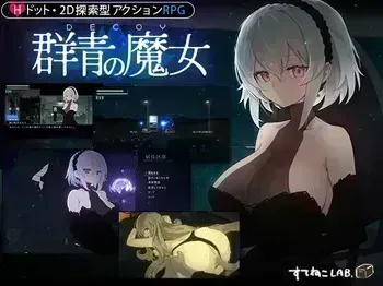 [Suteneko Lab.] Dusk City/ DECOY The Witch of the Blue manga cover