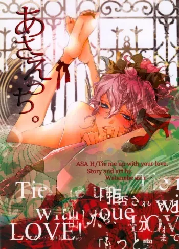 (C78) [Anettai Ajia Kikou (Watanabe Asia)] Asa Ecchi [English] [SaHa] manga cover