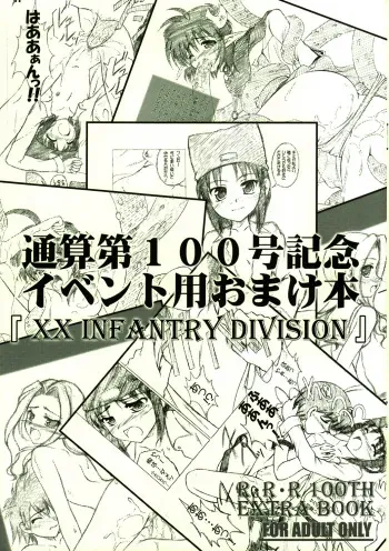 (C72) [RED RIBBON REVENGER (Makoushi)] Tsuusan Dai-100-gou Kinen Event You Omakebon [XX Infantry Division] manga cover