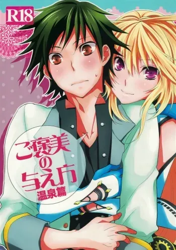 Gohoubi no Ataekata - Onsen Hen | How to give a reward - Hot spring edition manga cover