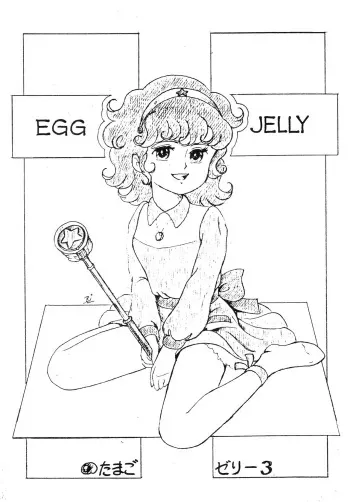(C34) [H-Sketch (Various)] EGG JELLY 3 (Various) manga cover