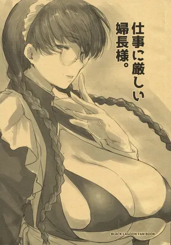 (C100) [O.S (Barlun)] Shigoto ni Kibishii Fuchou-sama manga cover