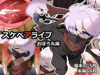 [Negishiomeron] Sukebe Alive Oboromaru Hen manga cover