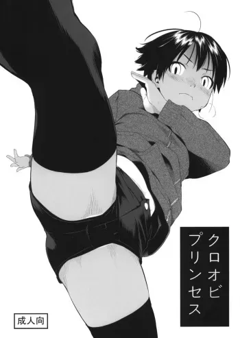 (C87) [Group Hinoran (Wang-Pac)] Kuroobi Princess + COMITIA 112 Paper manga cover