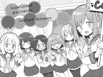 [Poison Gray (Matsuriuta)] Bunkasai Soapland | Культурный фестиваль Соаплэнд [Russian] manga cover