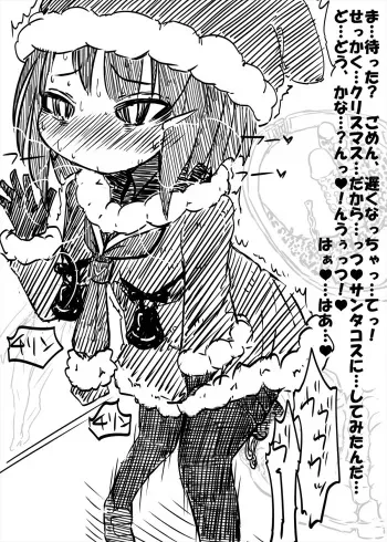 [Akaishi Shiroishi] Date Yotei no Joshi ga Santa Costume de Nanka Mojimoji Shite Iru Kudan ni Tsuite manga cover