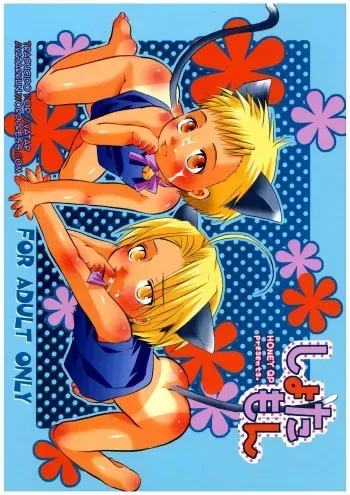 (Shota Collection 4) [Honey QP (Inochi Wazuka)] Shotamon (Fullmetal Alchemist) [Spanish] [AVATAR] manga cover