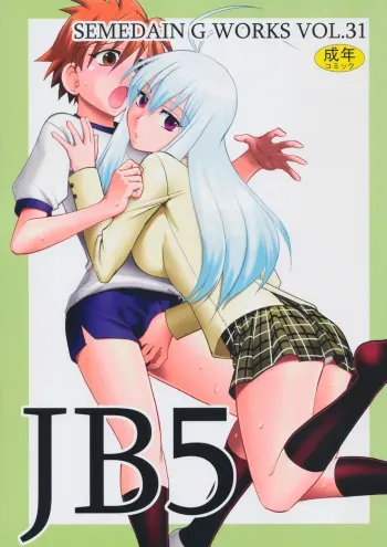 (C72) [SEMEDAIN G (Mizutani Mint, Mokkouyou Bond)] SEMEDAIN G WORKS vol.31 JB5 (To LOVE-Ru, One Piece) manga cover