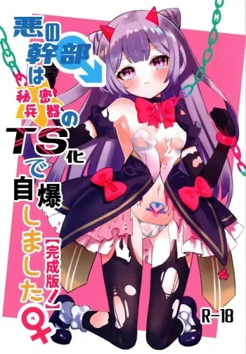 aku no kanbu ♂ wa himitsu heiki no TS-ka de jibaku shimashita ♀ manga cover