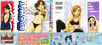 Tomariba manga cover
