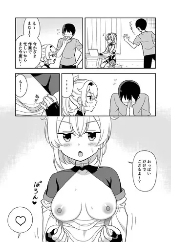 [cl] い〇はちゃんにお願いして色々する (ホロライブ) manga cover