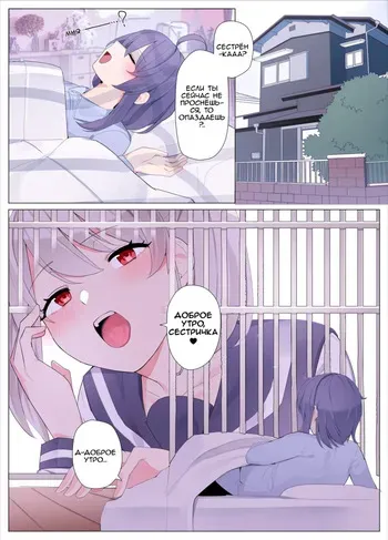 [Odoru London] Imouto ni Shihai Sareru Ane | Decadent [Русский] [Te0s] manga cover