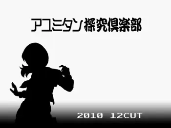 [12CUT] Ayumi-tan Tankyuu Club (Famicom Tantei Club) manga cover