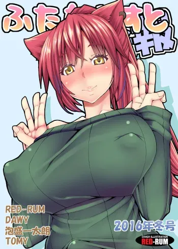 [Futanarist Zatsudan (Various)] Futanarist Kaihou 2016 Fuyu Gou manga cover
