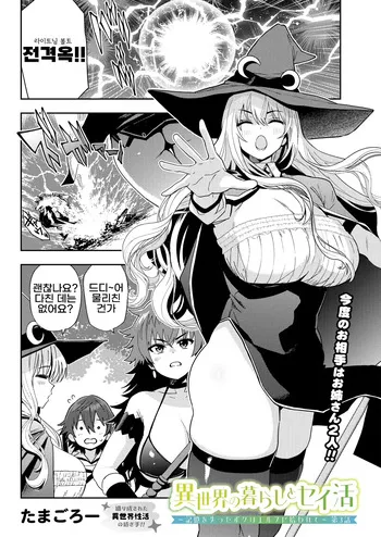 [Tamagoro] Isekai no Kurashi to Seikatsu ~Kioku o Ushinatta Boku wa Elf ni Hirowarete~ 3 (COMIC Luxuria vol.07) [Korean] [Digital] manga cover