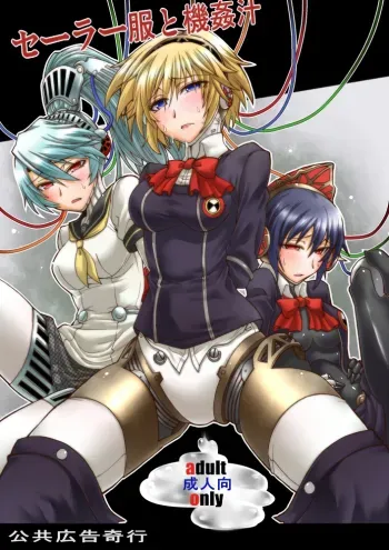 Sailor Fuku To Kikanju manga cover