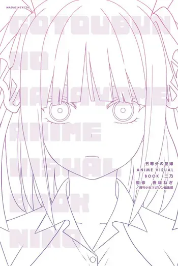 GOTOUBUN NO HANAYOME ANIME VISUAL BOOK NINO manga cover