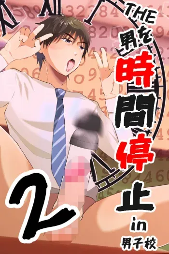 [Otoko no Saimin Fetiya-san (Matsukaze Akitarou)] THE Otoko o Jikan Teishi in Danshi kou manga cover