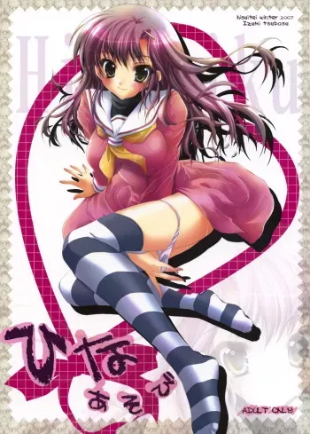 (C73) [Hisuitei (Izumi Tsubasu)] Hina Asobi (Hayate no Gotoku!) manga cover