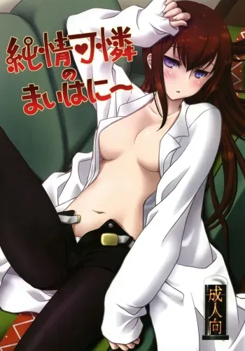 [VENOM (Mori Marimo)] Junjoukaren no My Honey (Steins;Gate) [Digital] manga cover