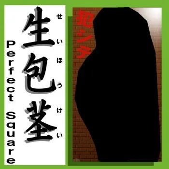 [Gouryu Gallery] Seihoukei - Perfect Square (Various) manga cover