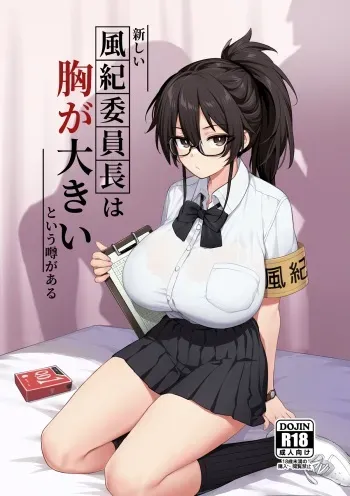 [TRY] Rumor Has It That The New Chairman of Disciplinary Committee Has Huge Breasts. [English] (Ongoing) (Updated, June 15th) manga cover