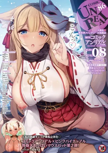 COMIC Unreal 2020-08 Vol. 86 [Digital] manga cover