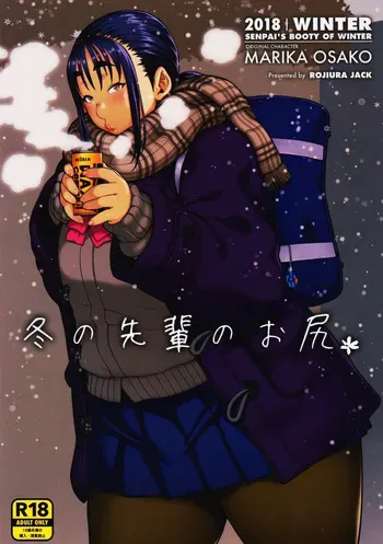 (COMITIA123) [ROJIURA JACK (Jun)] Fuyu no Senpai no Oshiri [French] manga cover