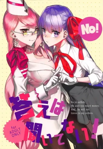 (C94) [Dai-kotetsu Dan (92M)] Kotae wa Kiitenai! (Fate/Grand Order) manga cover