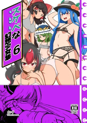 [Shoujo Rakugakichuu (Himajin no Izu)] skeb na Gensou Shoujo Shuu 6 (Touhou Project) [Digital] manga cover