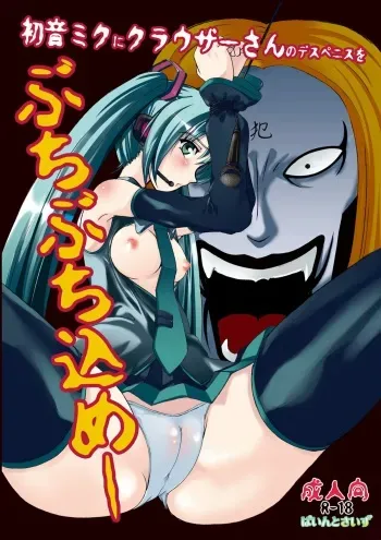 [Pintsize] Hatune Miku ni Krauser-san no Deathpenis wo (Vocaloid) manga cover
