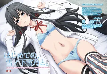 (C107) [studio A (Inanaki Shiki)] Hajimete no, Yukinoshita Yukino to. | On the night of her birthday, Yukino gives up her virginity to Hachiman. (Yahari Ore no Seishun Love Come wa Machigatteiru.) [Digital] manga cover