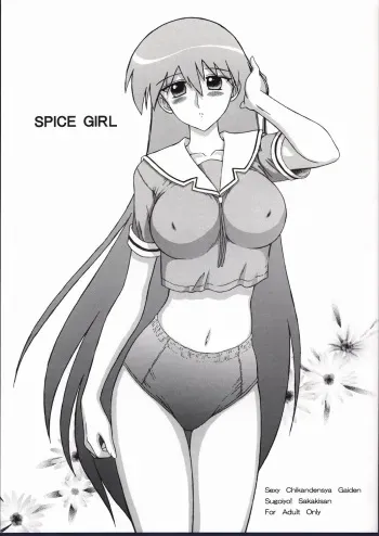 (CR32) [Black Dog (Kuroinu Juu)] Spice Girl (Azumanga Daioh) [English] manga cover
