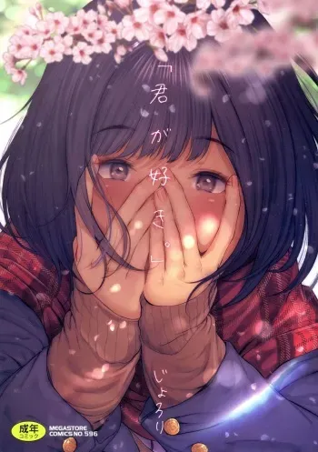 [Jorori] "Kimi ga Suki." [Digital] manga cover