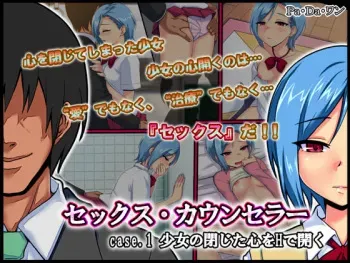 [Pa.Da.Wan] Sex Counselor ~Case.1 - Shoujo no Tojita Kokoro wo H de Hiraku~ manga cover