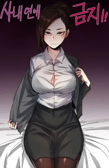 Forbidden Relationship English manga cover