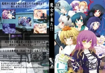 [Tokai no Abaraya] Majo ga Kita!! (Touhou Project) manga cover