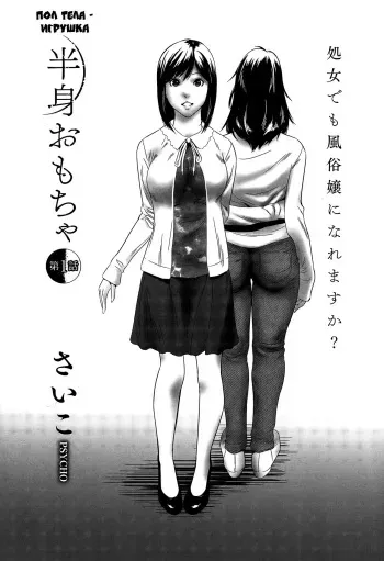 [Psycho] Hanshin Omocha Ch. 1 (COMIC Megastore Alpha 2015-06) [Russian] {Okeo} manga cover