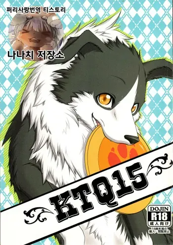 (Fur-st 3) [KTQ48 (Various)] KTQ 15 (Various) [Korean] [나나치 저장소] manga cover