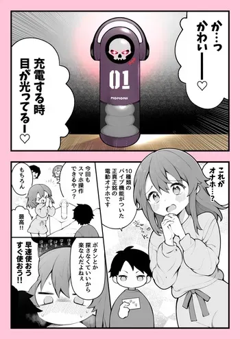[Nagase Tooru] Mitame wa Kawaii noni Iryoku ga Kawaikunai Onaho Repo manga cover