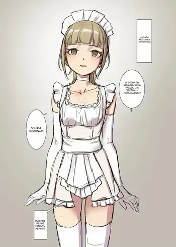 Горничная за уборкой manga cover