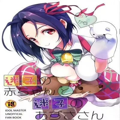Maigo no Aka-chan to Maigo no Azusa-san [Doujinshi] manga cover