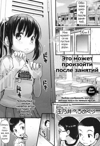 [Tamanoi Peromekuri] Houkago ni wa Kouiu Koto mo Mare ni Yoku Aru | That too could happen during afterschool | Это может произойти после занятий(COMIC LO 2017-10) [Russian] [Psih] manga cover