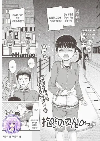 [Hamao] Dakishimetai | 안기고싶어 (COMIC Kairakuten 2020-02) [Korean] [Mercury] [Digital] manga cover