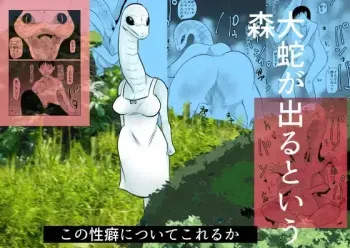 Forest of the Giant Snake manga cover