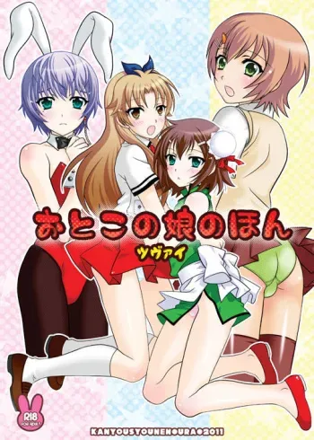 (C80) [Kanyou Shounen (URA)] Otoko no Ko no Hon Zwei (Various) [Sample] manga cover