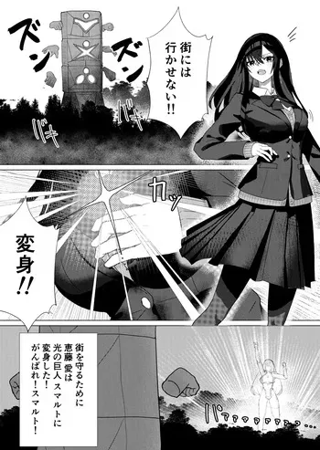 [fdssss-san] Giant Heroine Petrification Total Defeat manga cover